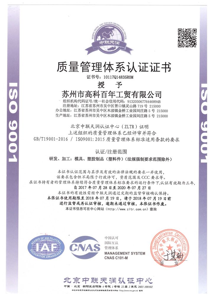 ISO 9001质量管理体系认证