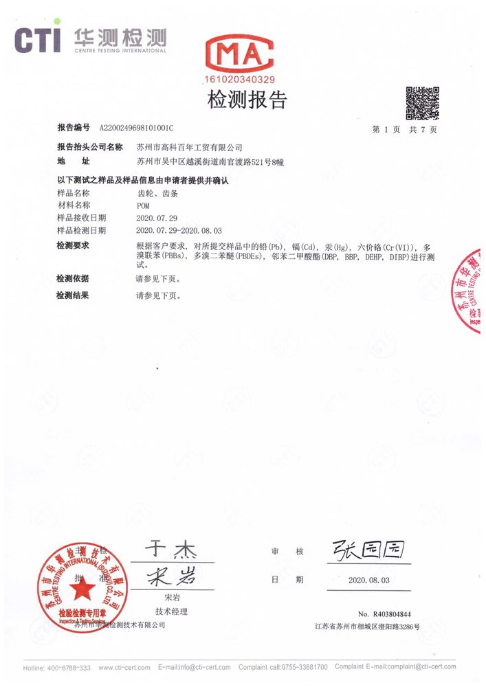 RoHS检测报告代表页